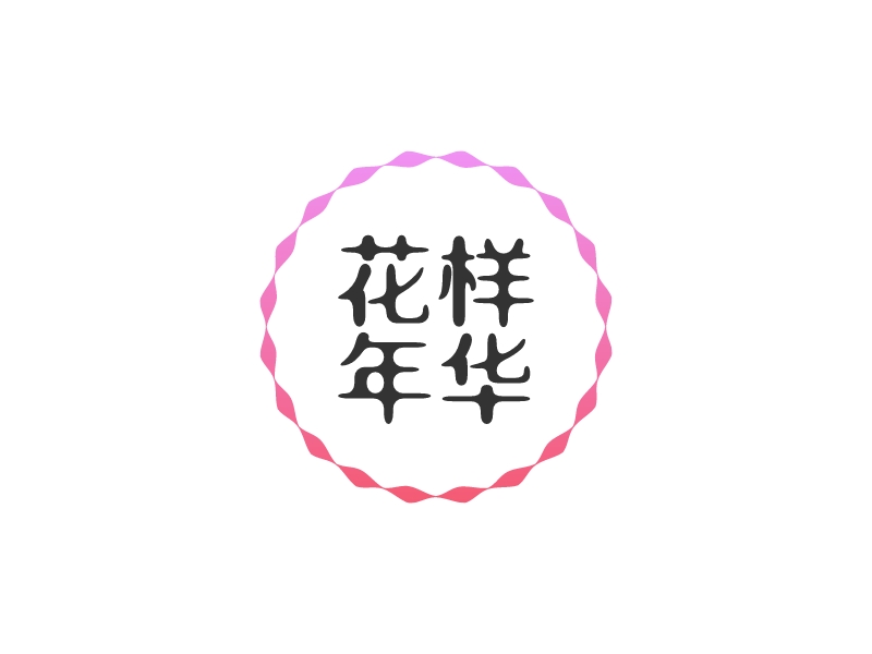 花样 年华logo设计