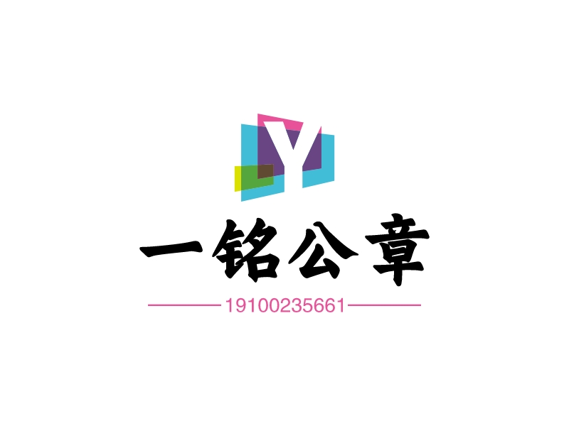 公章logo设计生成器 | 公章logo免费设计在线生成 - 标小智