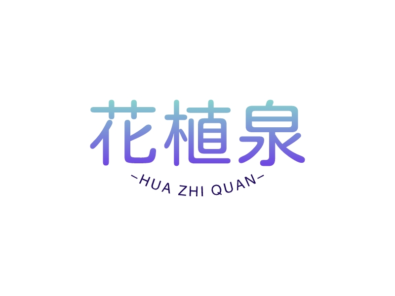 花植泉 - Hua Zhi Quan