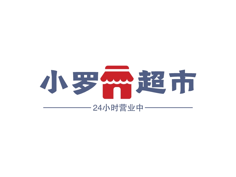 小罗超市 Logo Maker - Design 小罗超市 logos online