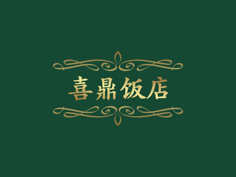 喜鼎饭店 Logo Maker - Design 喜鼎饭店 logos online