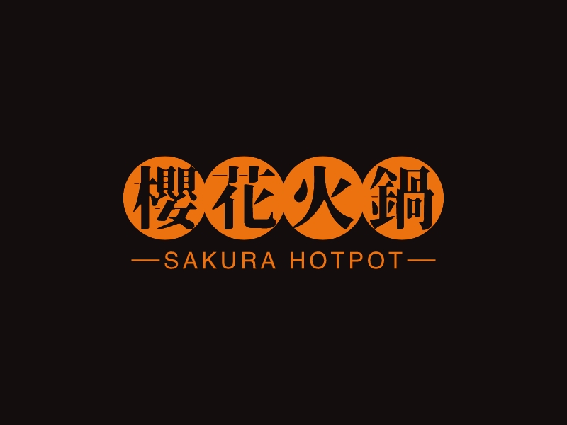 樱花火锅logo设计