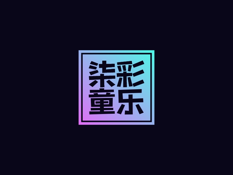 柒彩童乐 logo | 一键设计新潮渐变 logo - 标小智