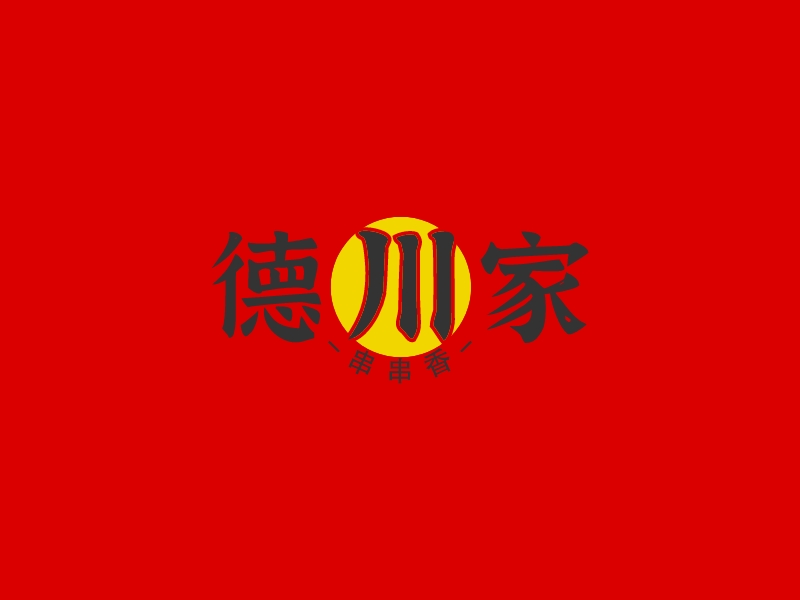 德川家Logo设计