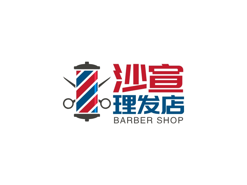 沙宣 理发店 Logo Maker - Design 沙宣 理发店 logos online