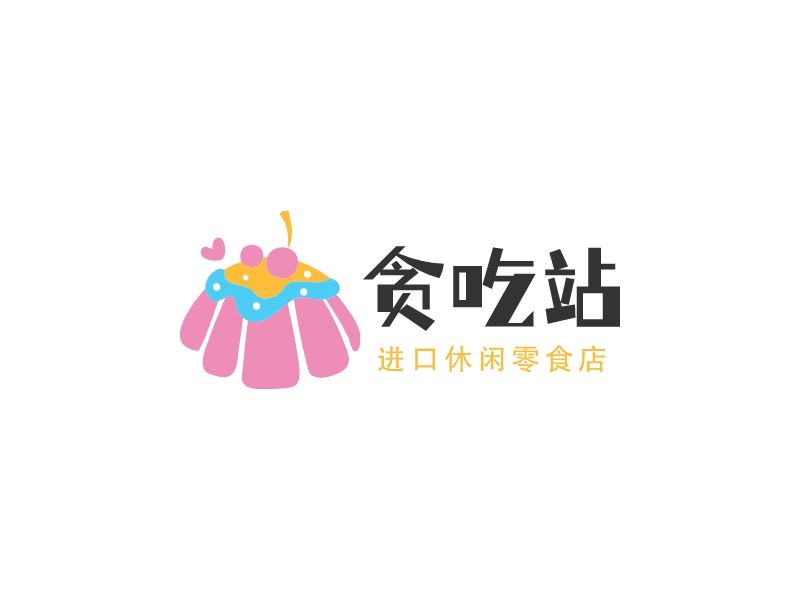 贪吃站 Logo Maker - Design 贪吃站 logos online