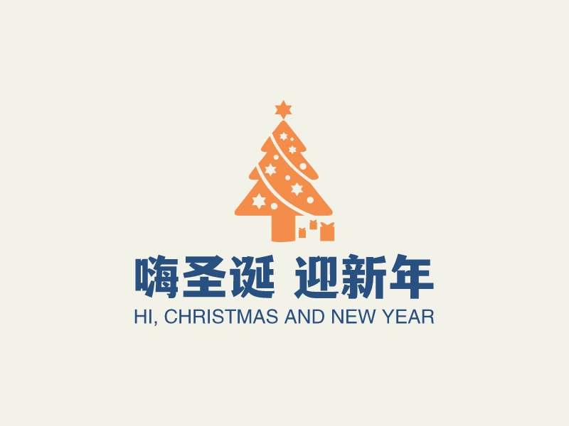 嗨圣诞 迎新年 Logo Maker - Design 嗨圣诞 迎新年 logos online