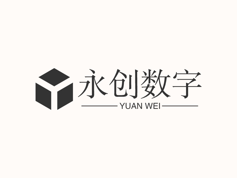 永创数字 Logo Maker - Design 永创数字 logos online