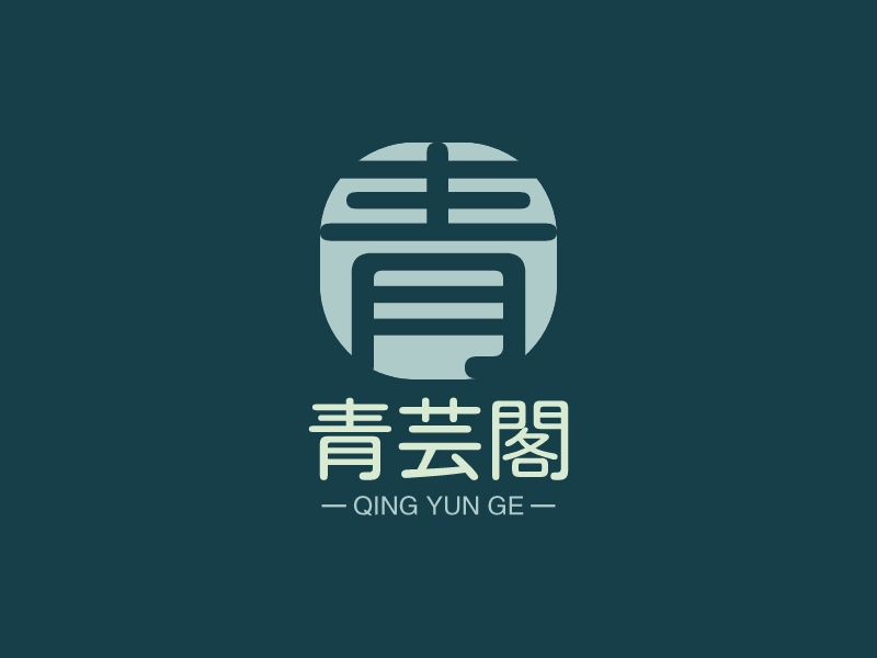 青芸阁 - QING YUN GE