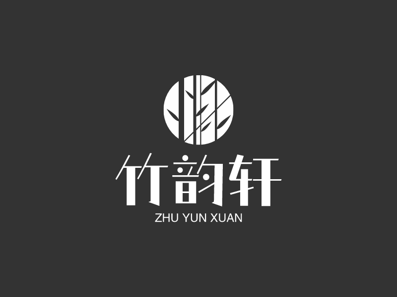 竹韵轩 Logo Maker - Design 竹韵轩 logos online