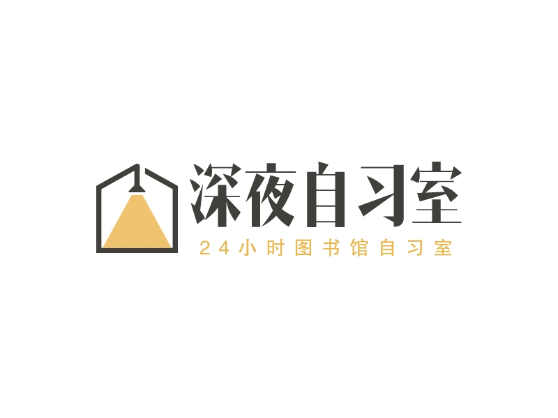深夜自习室 Logo Maker - Design 深夜自习室 logos online