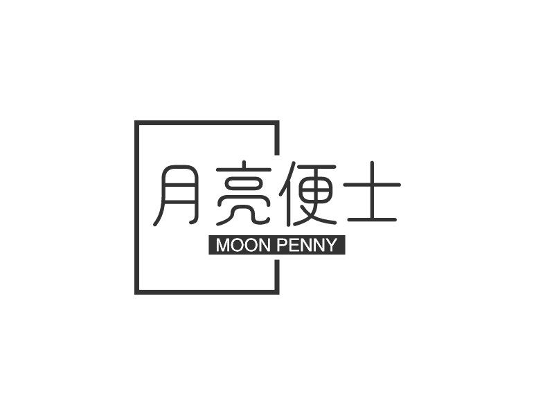 月亮便士 - MOON PENNY