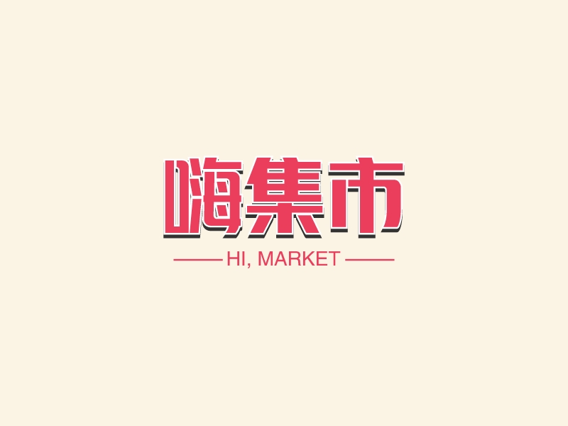 嗨集市 Logo Maker - Design 嗨集市 logos online
