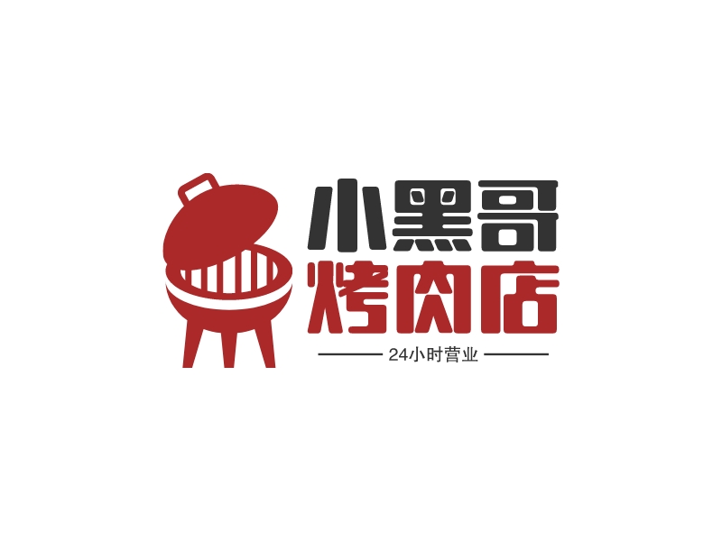 小黑哥 烤肉店 Logo Maker - Design 小黑哥 烤肉店 logos online