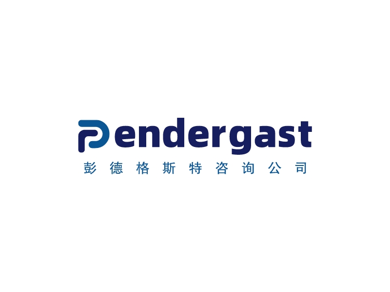 Pendergast - 彭德格斯特咨询公司