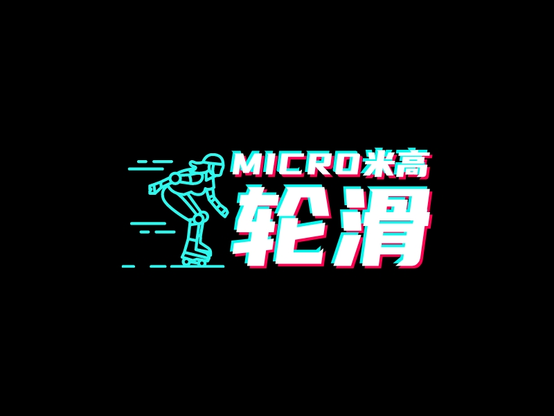 Micro米高 轮滑logo设计