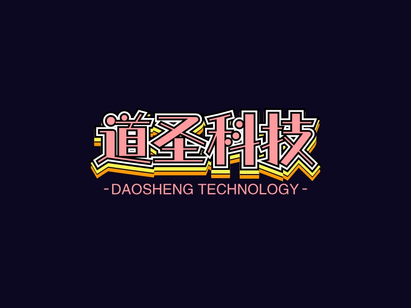 道圣科技logo设计