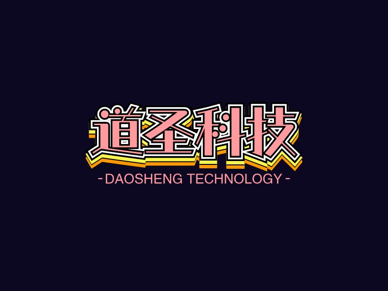 道圣科技 - DAOSHENG TECHNOLOGY