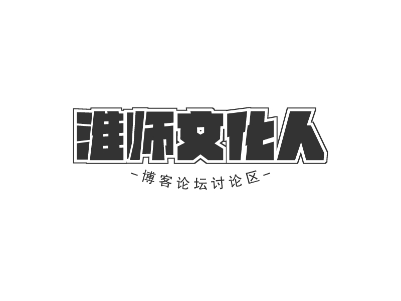 淮师文化人 Logo Maker - Design 淮师文化人 logos online