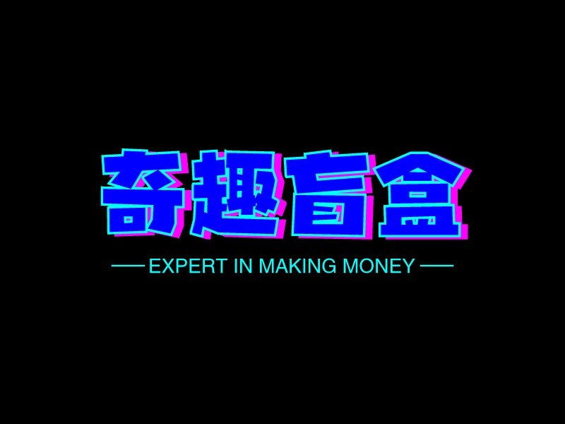奇趣盲盒 logo | 一键设计盲盒 logo - 标小智