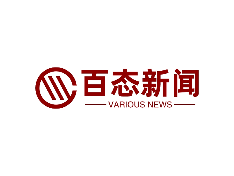百态新闻 - VARIOUS NEWS