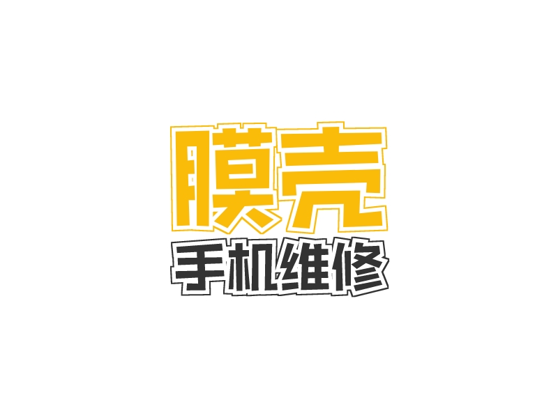 膜壳 手机维修 Logo Maker - Design 膜壳 手机维修 logos online