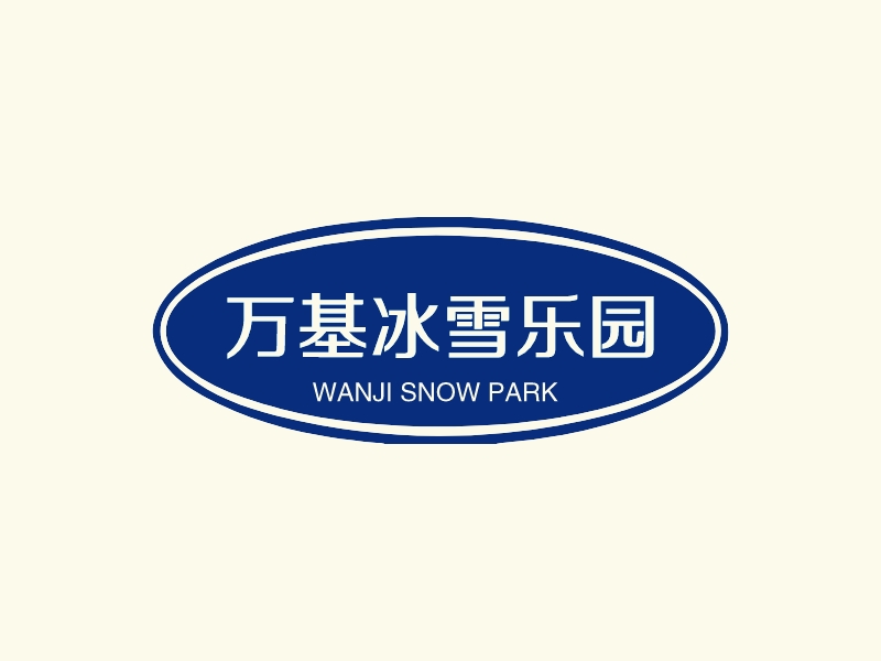 万基冰雪乐园 Logo Maker - Design 万基冰雪乐园 logos online