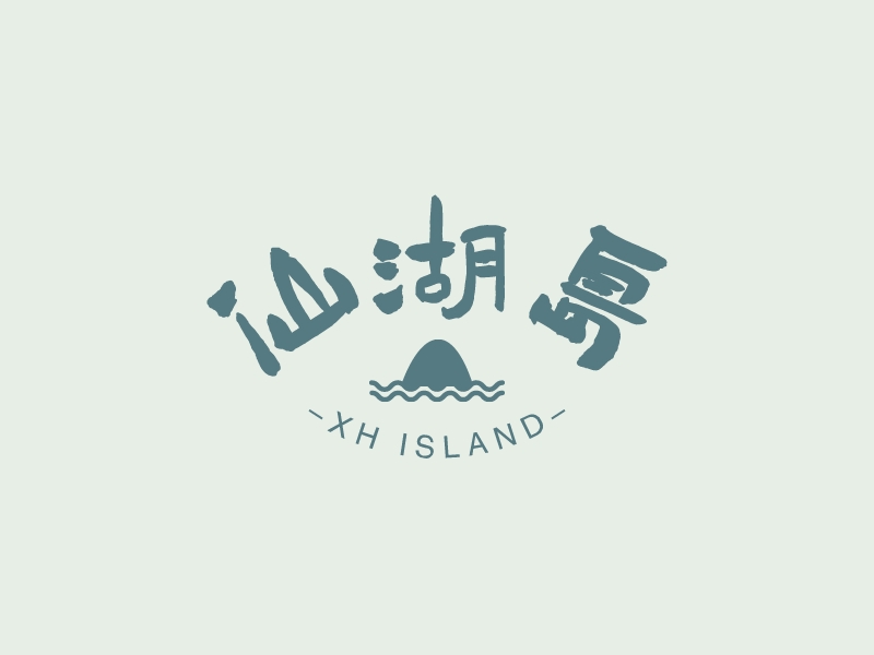 仙湖岛 - xh island