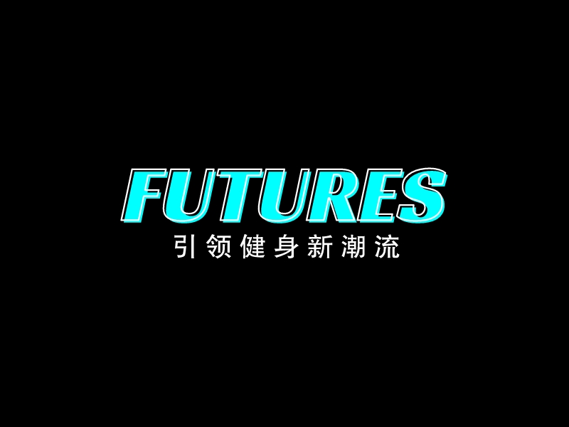 FUTURES - 引领健身新潮流