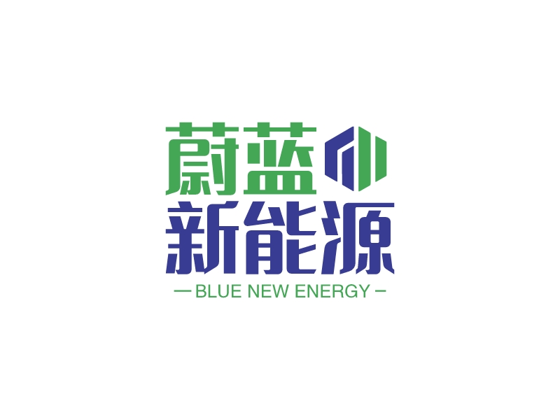 蔚蓝 新能源logo设计