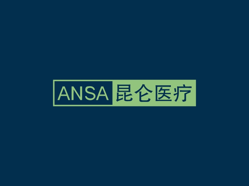 ANSA 昆仑医疗logo设计