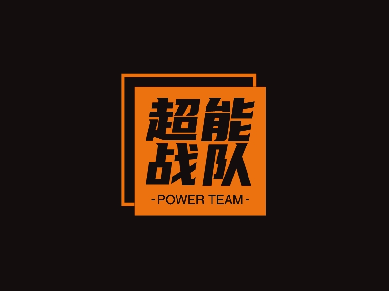 超能 戰隊 Logo Maker - Design 超能 戰隊 logos online