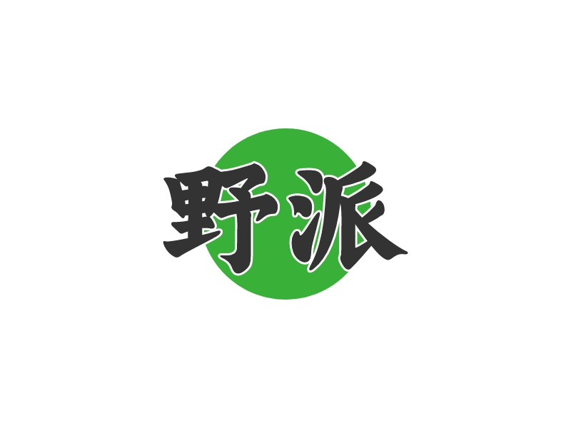 野派 Logo Maker - Design 野派 logos online
