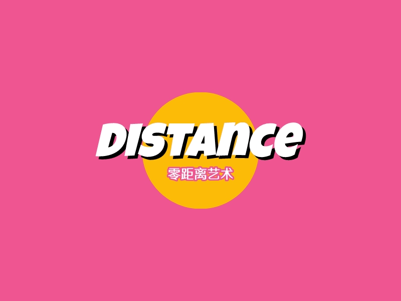 Distance - 零距离艺术
