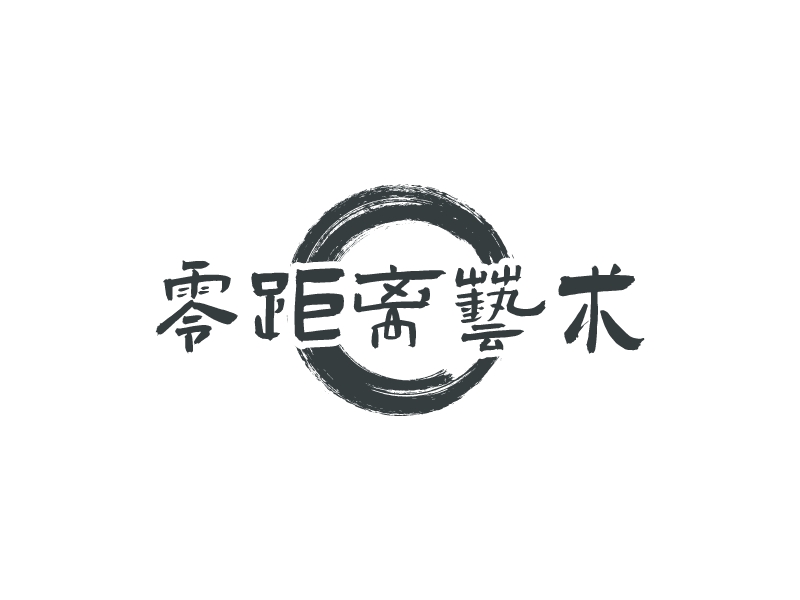 零距离藝術 Logo Maker - Design 零距离藝術 logos online