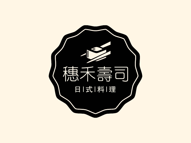 穗禾寿司 Logo Maker - Design 穗禾寿司 logos online