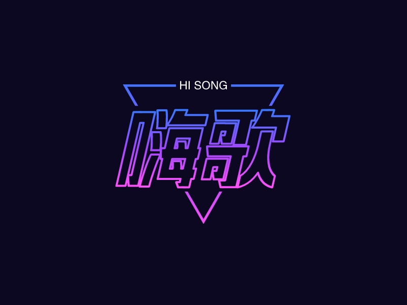 嗨歌 Logo Maker - Design 嗨歌 logos online