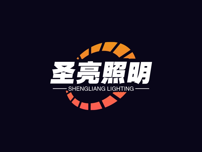 圣亮照明 Logo Maker - Design 圣亮照明 logos online