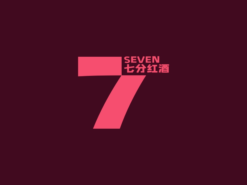seven 七分红酒logo设计
