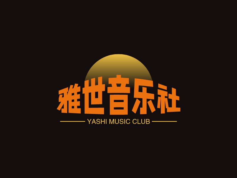 雅世音乐社 - Yashi Music Club