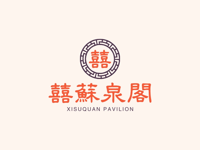 囍苏泉阁 - Xisuquan Pavilion