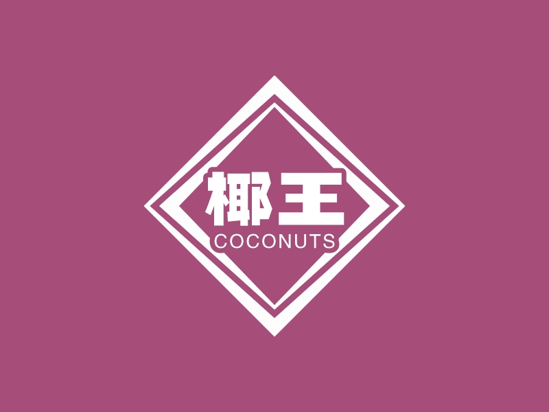 椰王 - coconuts