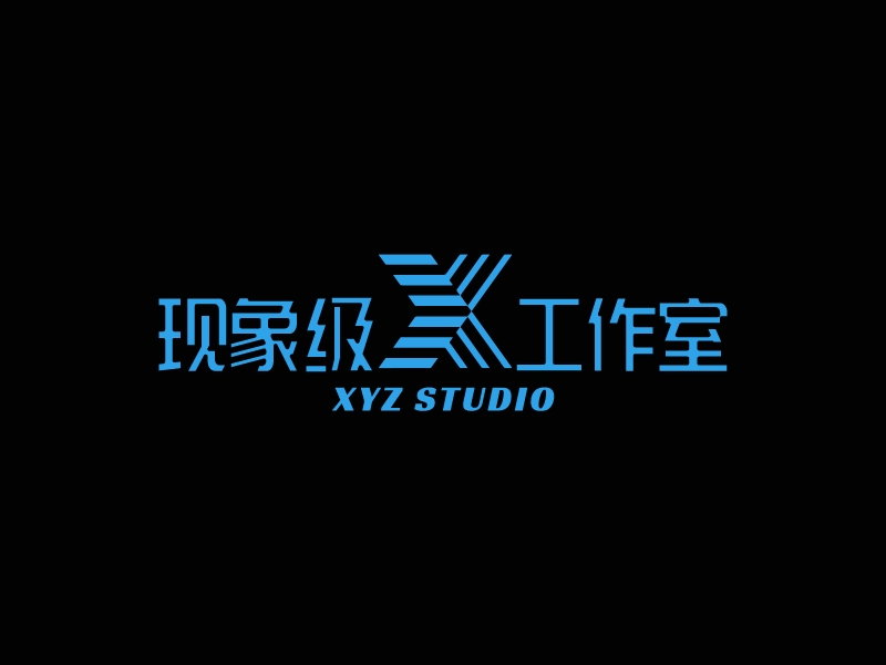 现象级工作室 - XYZ studio