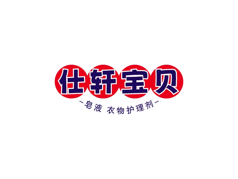 仕轩宝贝logo设计