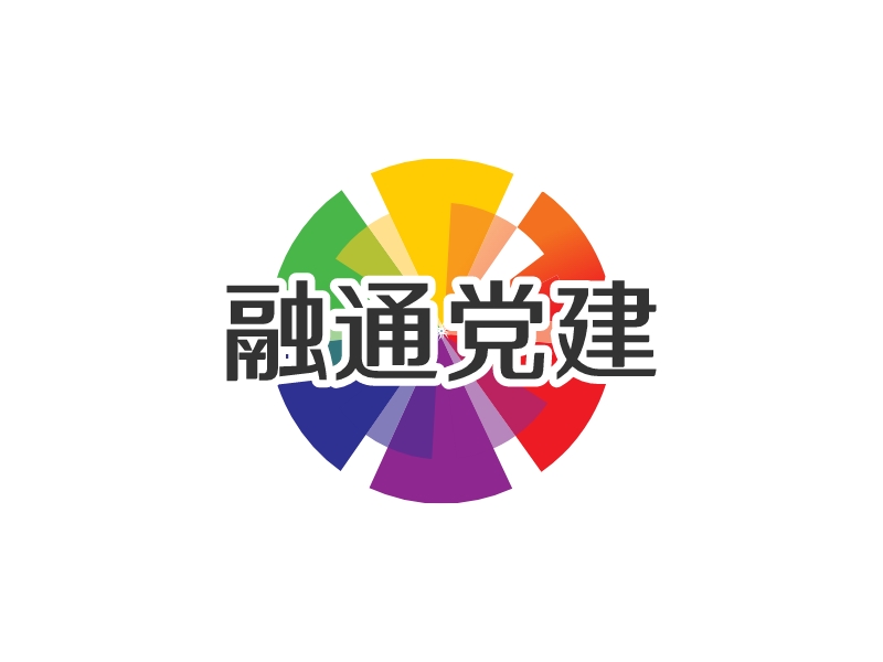 融通党建 Logo Maker - Design 融通党建 logos online