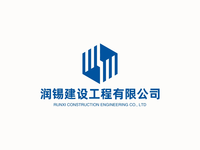 润锡建设工程有限公司logo设计