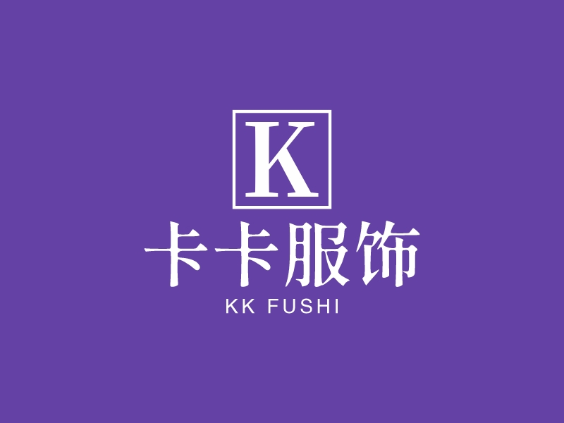 卡卡服饰 - KK FUSHI