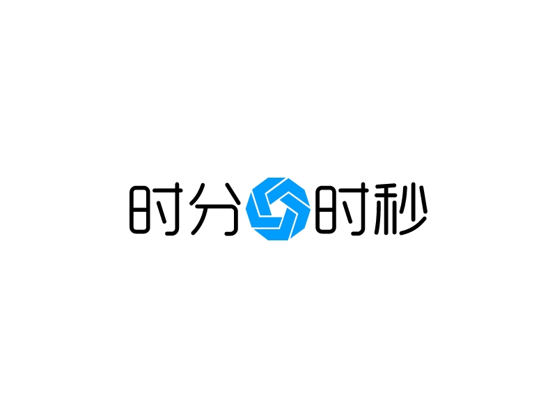 时分时秒LOGO设计