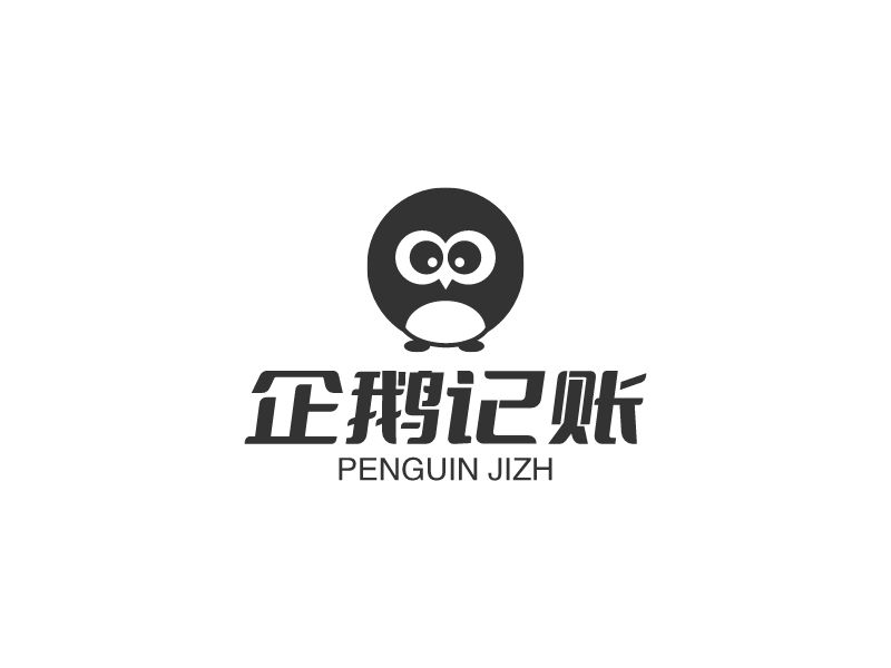 企鹅记账logo设计