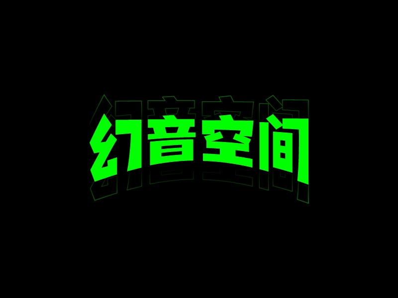 幻音空间 Logo Maker - Design 幻音空间 logos online